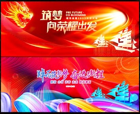 红色会议背景
