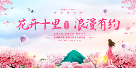 樱花节