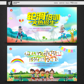 轮滑