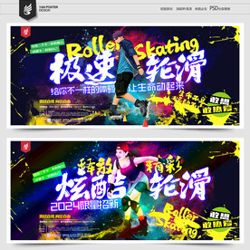 轮滑比赛