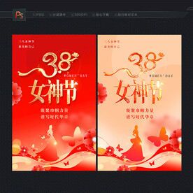 38女神节