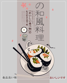 日式料理
