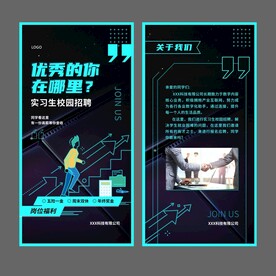 招聘海报