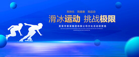 滑冰运动蓝色背景