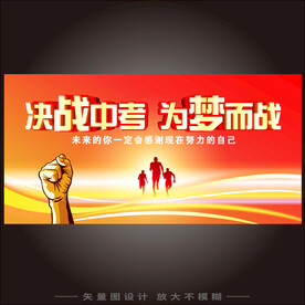 中考加油展板决战中考海报