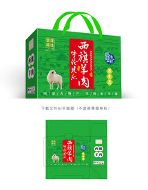 呼伦贝尔西旗羊肉包装