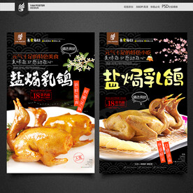 盐焗乳鸽