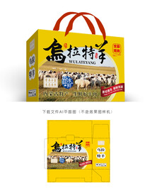 乌拉特羊肉彩盒