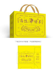 乌拉特羊肉包装