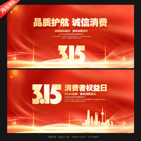 315消费者权益日背景