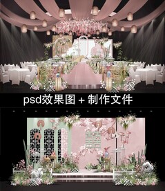 新中式婚礼