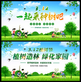 312植树节海报