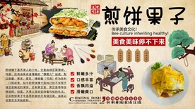 煎饼果子