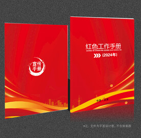 红色封面