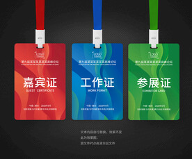 工作证