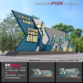 乡村振兴造型
