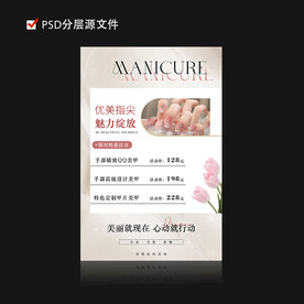 美甲宣传海报