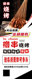 烧烤