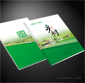美丽乡村封面