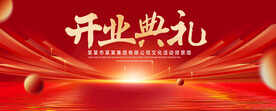 开业庆典红色背景