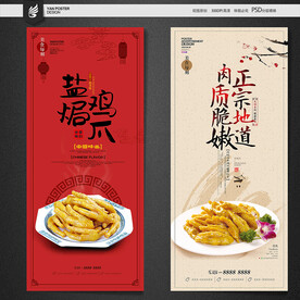 盐焗鸡爪