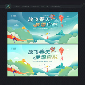 风筝节主题背景