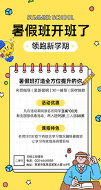 暑假班
