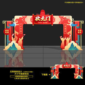 状元门