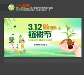 植树节