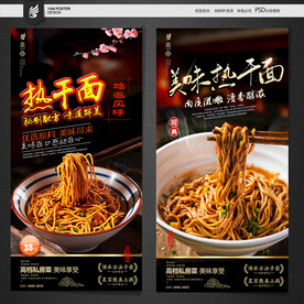 热干面
