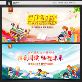 阅读海报