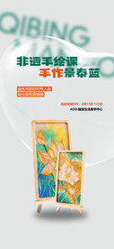 非遗手绘珐琅拉丝景泰蓝活动海报