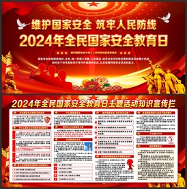 全民国家安全教育日