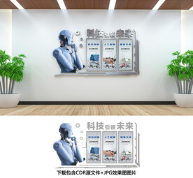 科技文化墙
