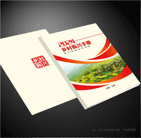 乡村振兴封面