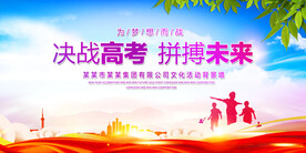 学校高考背景墙