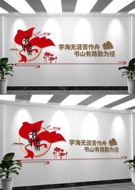 读书文化墙