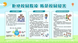 校园欺凌