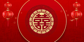 结婚