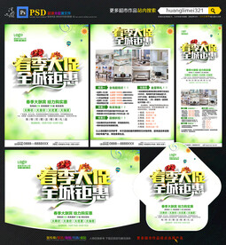 春季促销宣传单