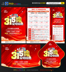 315家电宣传单