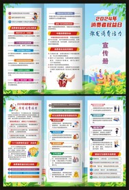 315消费者维权日三折页