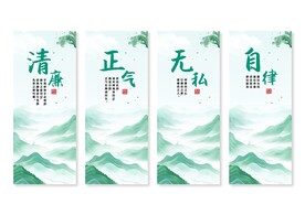廉政廉洁文化