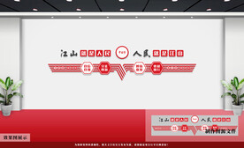 党建文化墙