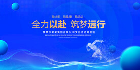 筑梦远行蓝色背景