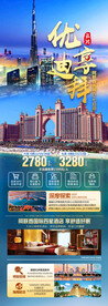 迪拜海报