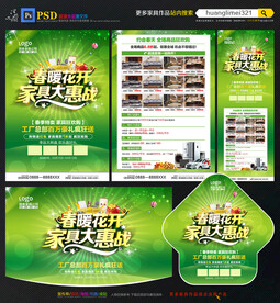 春季家具宣传单