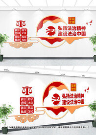 法治文化墙