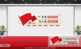 党建文化墙