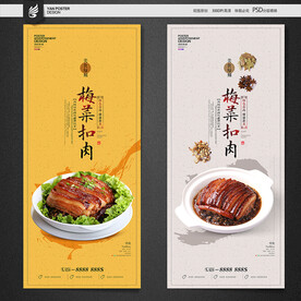 梅菜扣肉